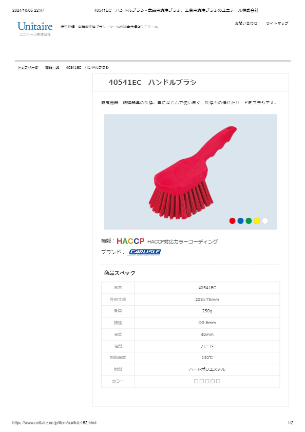 40541EC　ハンドルブラシ