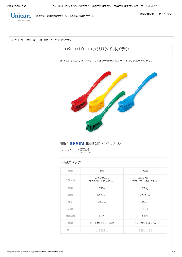 D9　D10　ロングハンドルブラシ