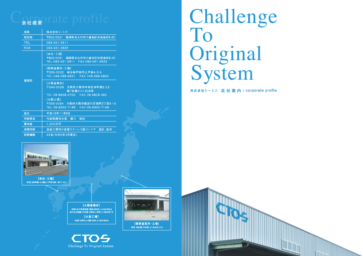 カタログ（会社案内）