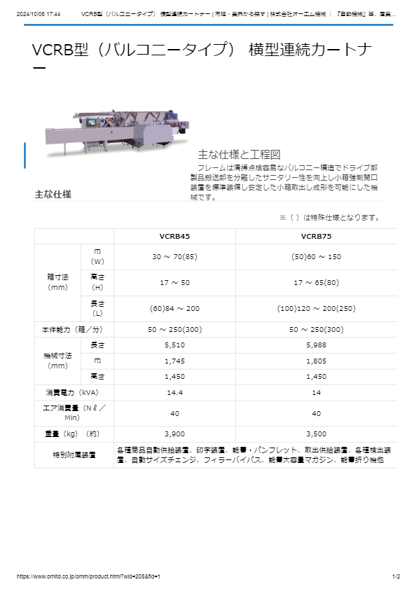 VCRB型（バルコニータイプ） 横型連続カートナー