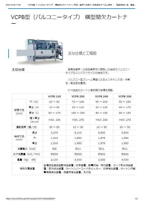 VCPB型（バルコニータイプ） 横型間欠カートナー