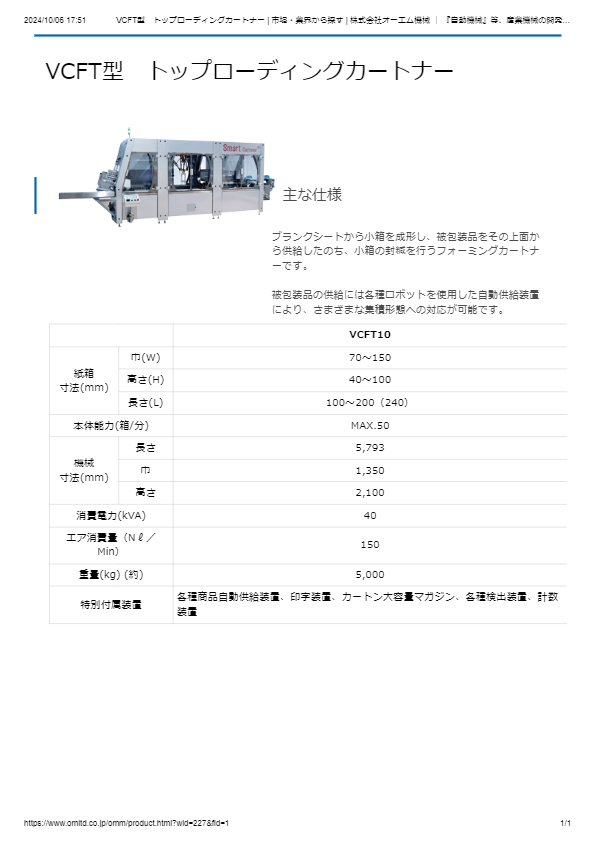 VCFT型　トップローディングカートナー
