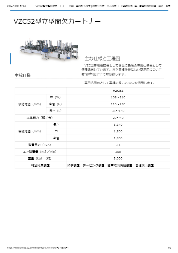 VZC52型立型間欠カートナー