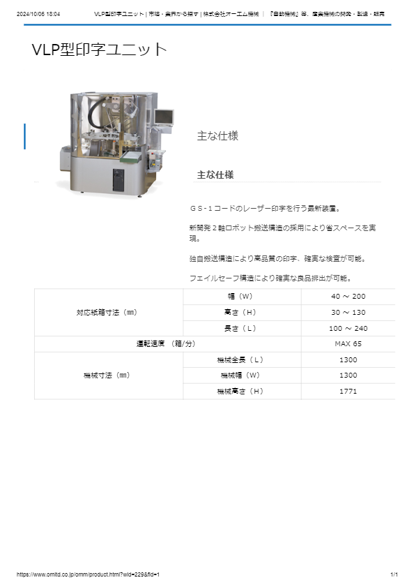 VLP型印字ユニット