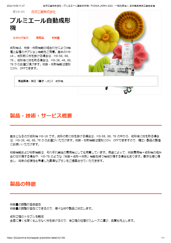 成形機