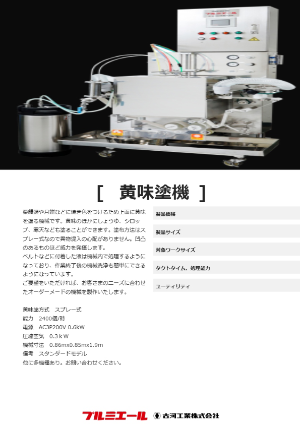黄味塗機