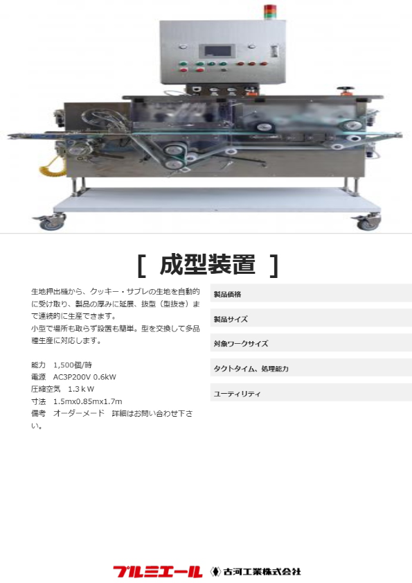 成型装置