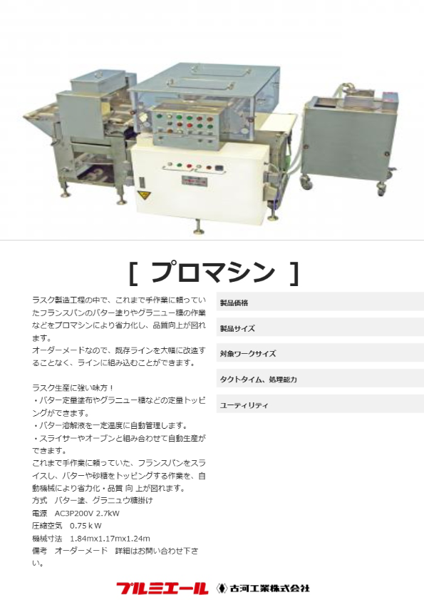 プロマシン
