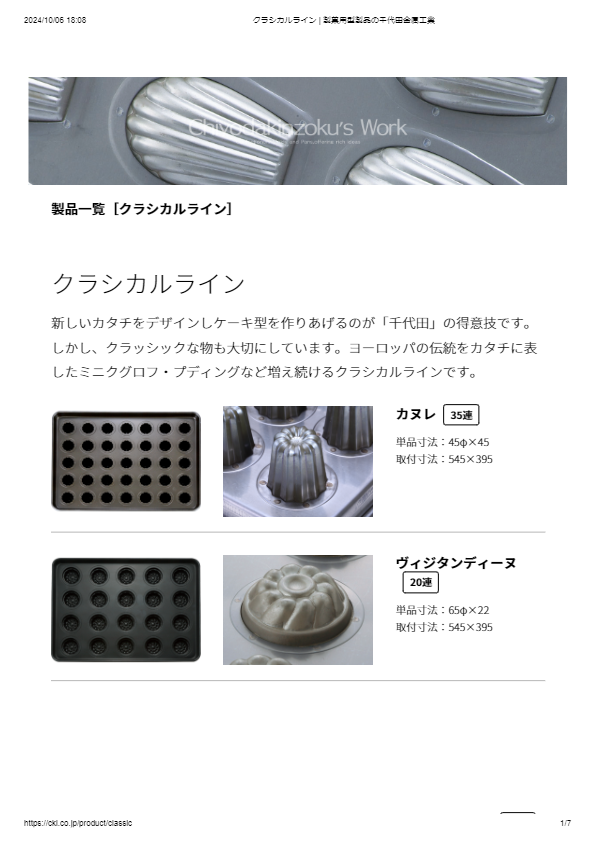 クラシカルライン
