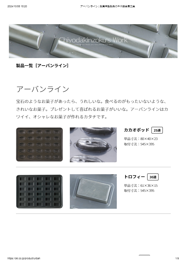 アーバンライン
