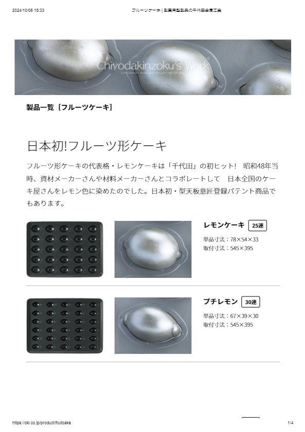フルーツケーキ