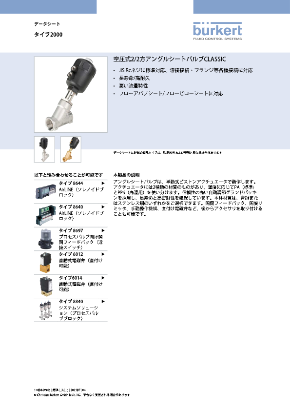 アングルシート弁 Type2000 データシート