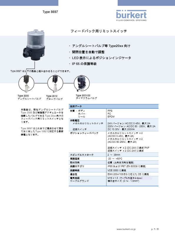 近接スイッチType8697データシート