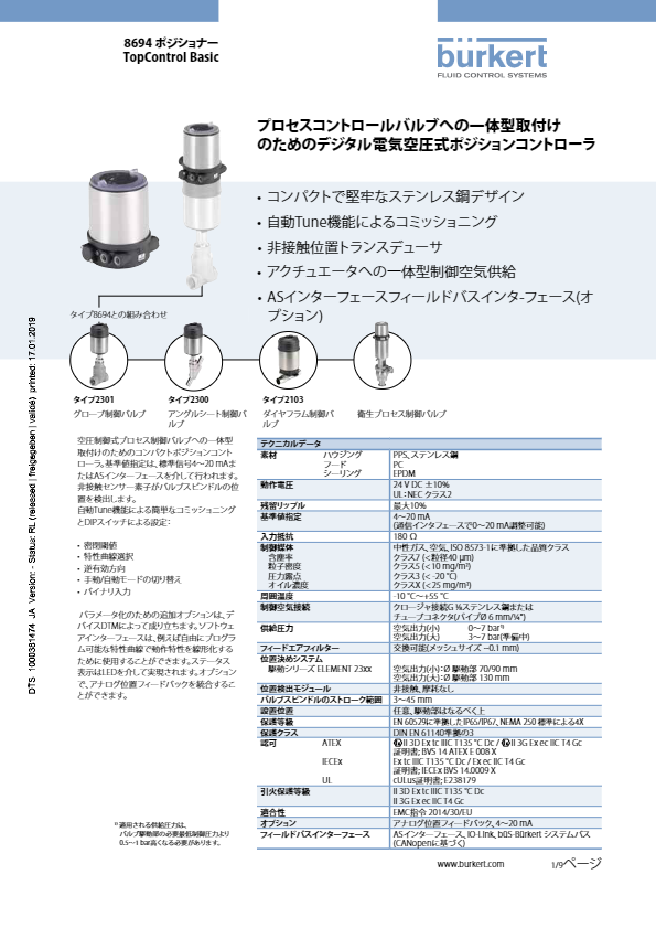 カタログ（コントロールバルブ用Type8694ポジショナ）