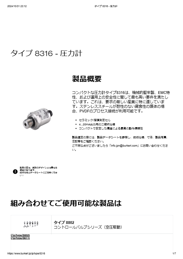Type8316 圧力計
