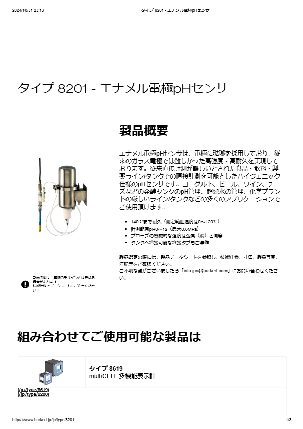 Type8201 エナメル電極PH計