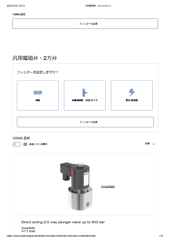 Type6213EV 2方パイロット式電磁弁