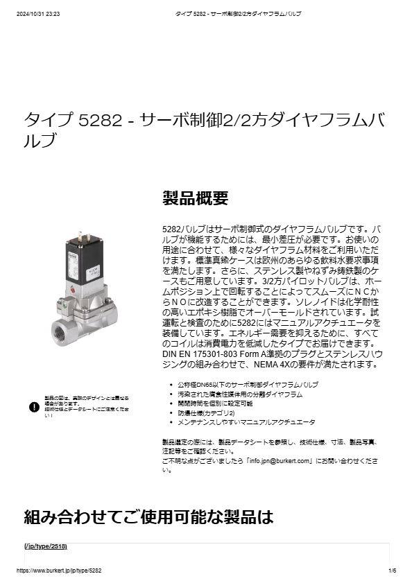 ATEX認証取得 パイロット式電磁弁