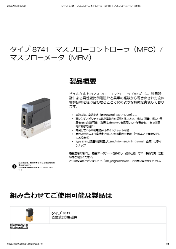 CANopenに対応したマスフローコントローラType874X