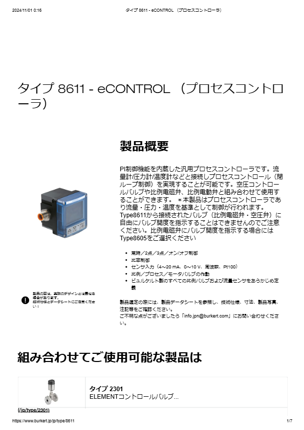 Type8611 各種センサと接続しPI制御可能なコントローラ
