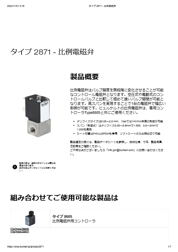 水圧制御に対応！比例電磁弁Type2871最大1.0[MPa]