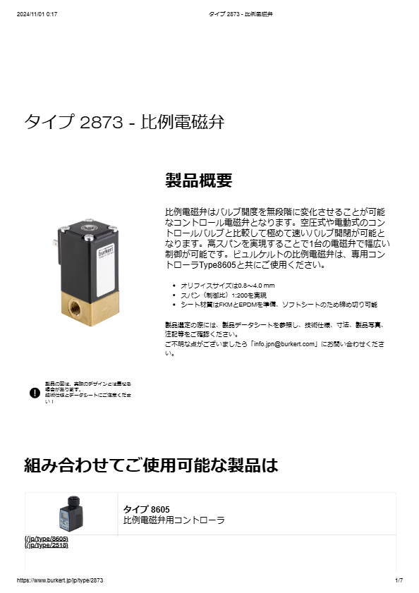水圧制御に対応！比例電磁弁Type2873最大1.6[MPa]