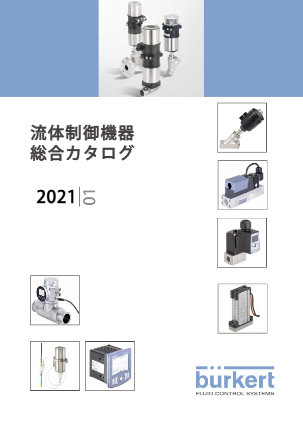 流体制御機器総合カタログ