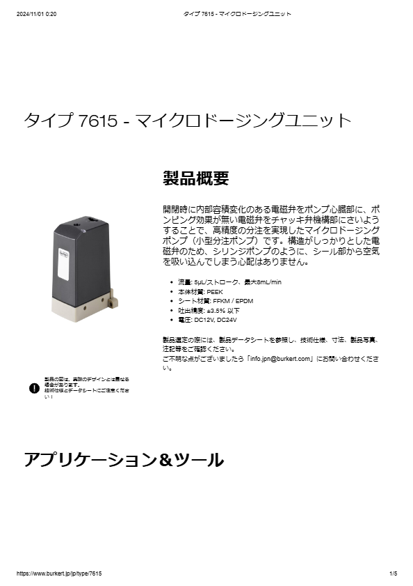 Type7615 マイクロドージングポンプ