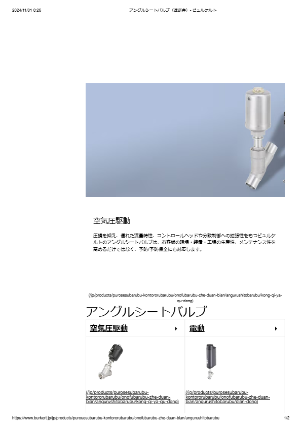 Burkert ビュルケルト アングルシートバルブ