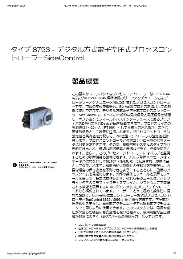CSA規格認証適合 コントロールバルブ向け電空ポジショナ
