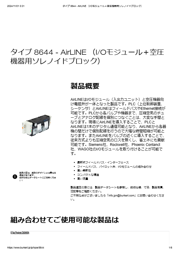 セーフティーリレー対応 ソレノイドバルブ（エア制御）