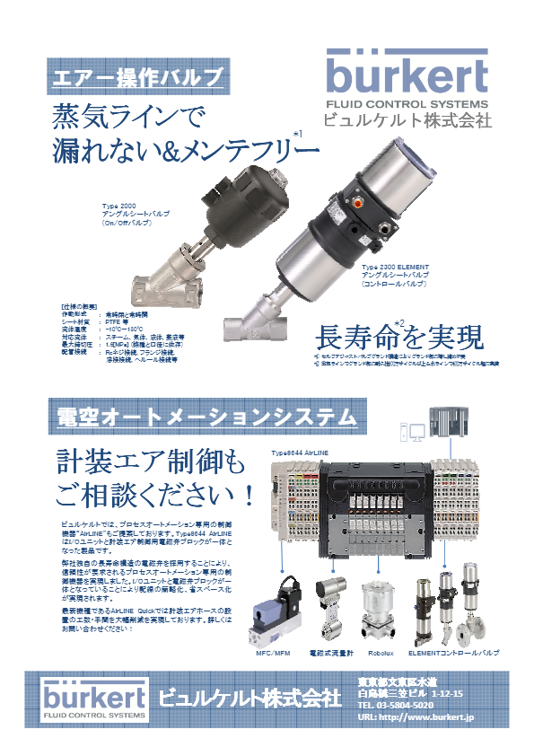 カタログ（セーフティーリレー対応 計装エア向け電磁弁）