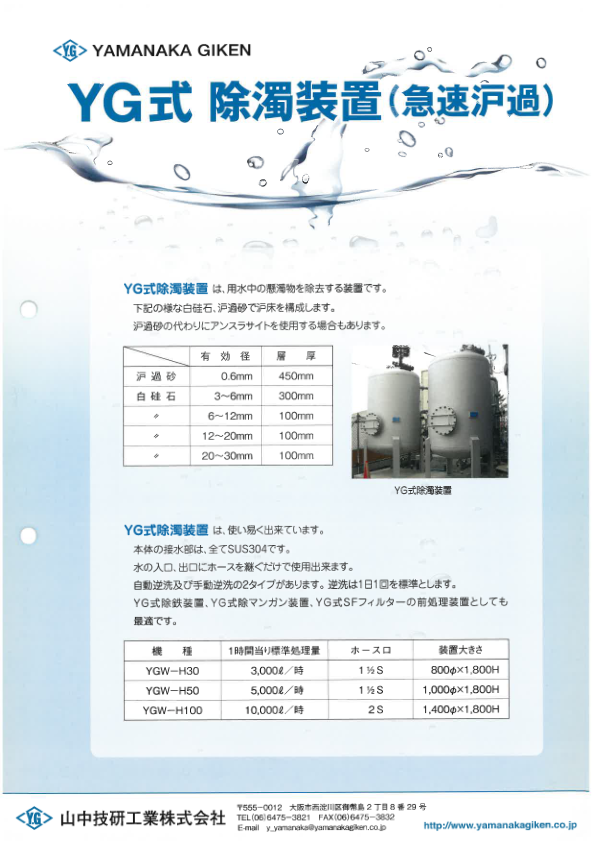 カタログ（浄水装置）