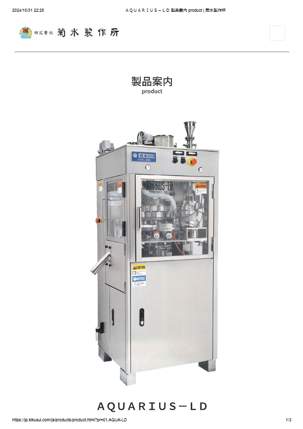 研究開発・治験向け多機能打錠機 AQUARIUS-LD-A