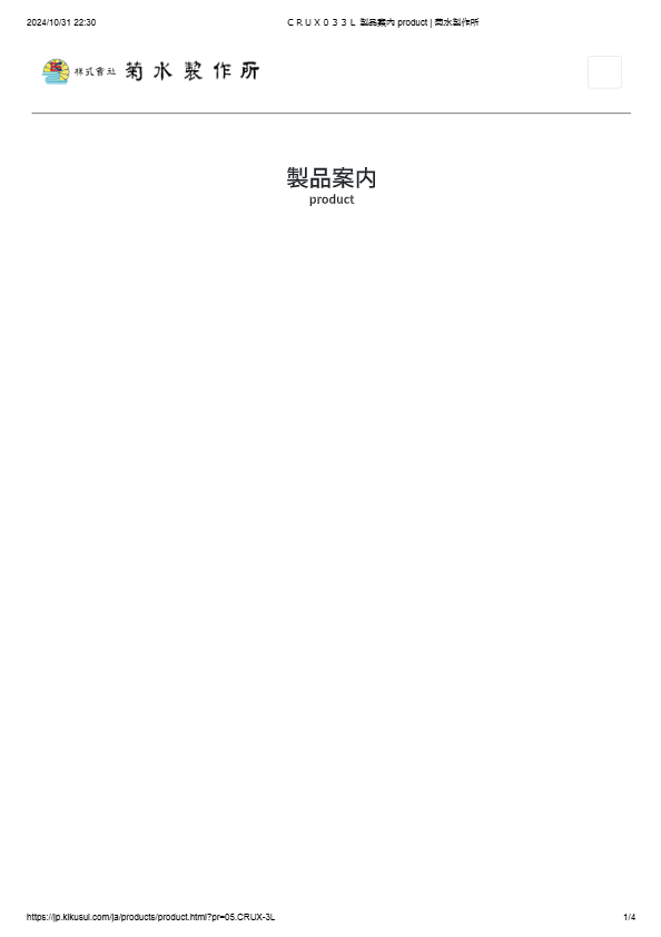 ３層竪型両圧成形機多機能機 CRUX 033L