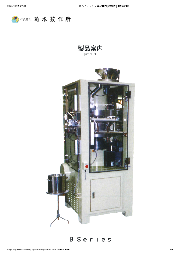 回転式粉末成形機 BARPRESS correct 0515SR8BY