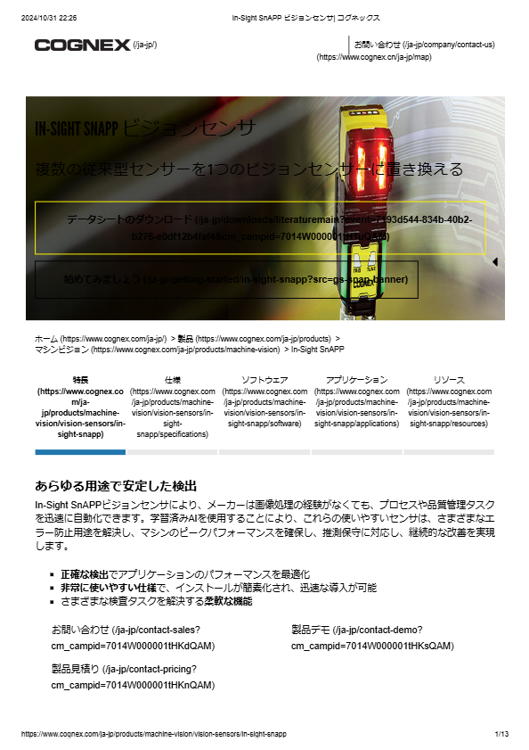 IN-SIGHT SNAPP ビジョンセンサ