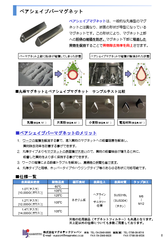 カタログ(ペアシェイプマグネット)