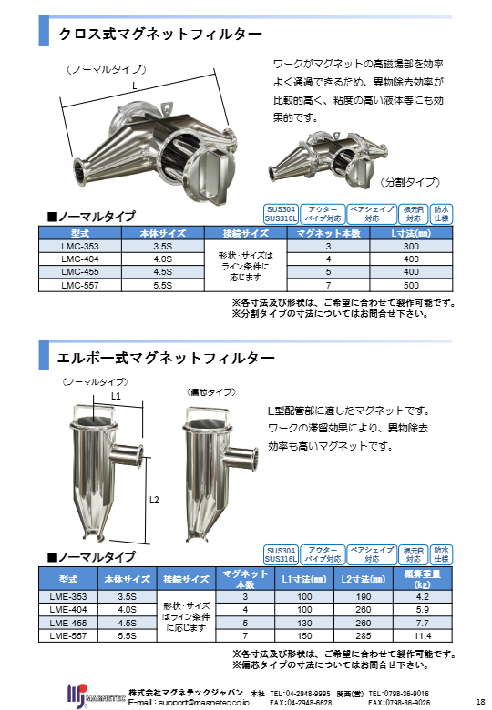 クロス式マグネットフィルターカタログ