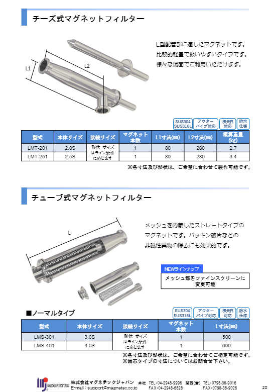 カタログ（チーズ式マグネットフィルター）