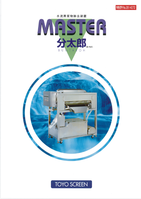 カタログ（MASTER分太郎®PAT.　MT-500）