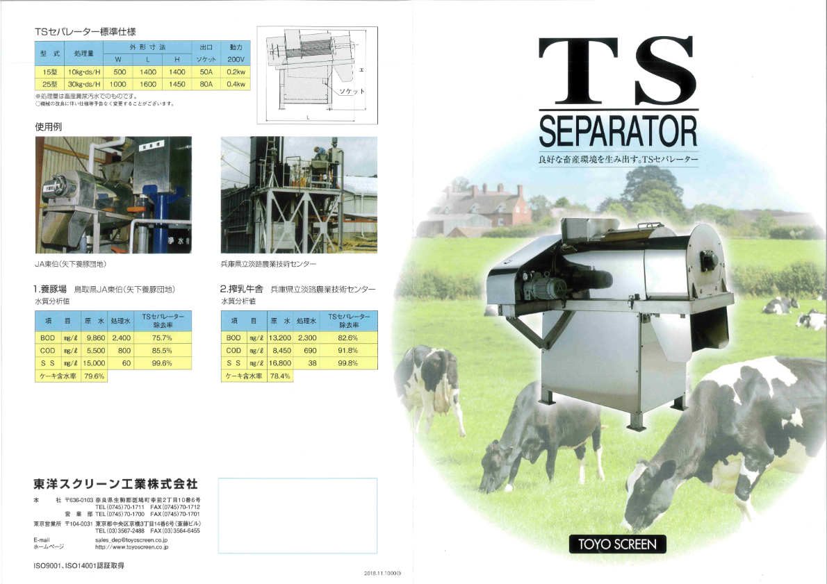 カタログ（TSセパレーター）