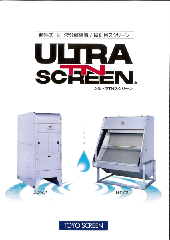 カタログ（ウルトラTNスクリーン®）