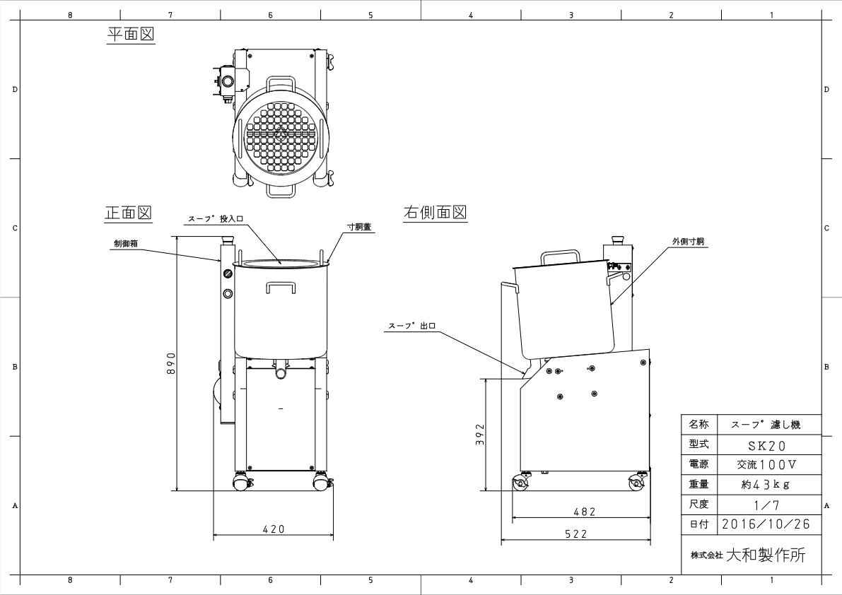 標準図（SK20）