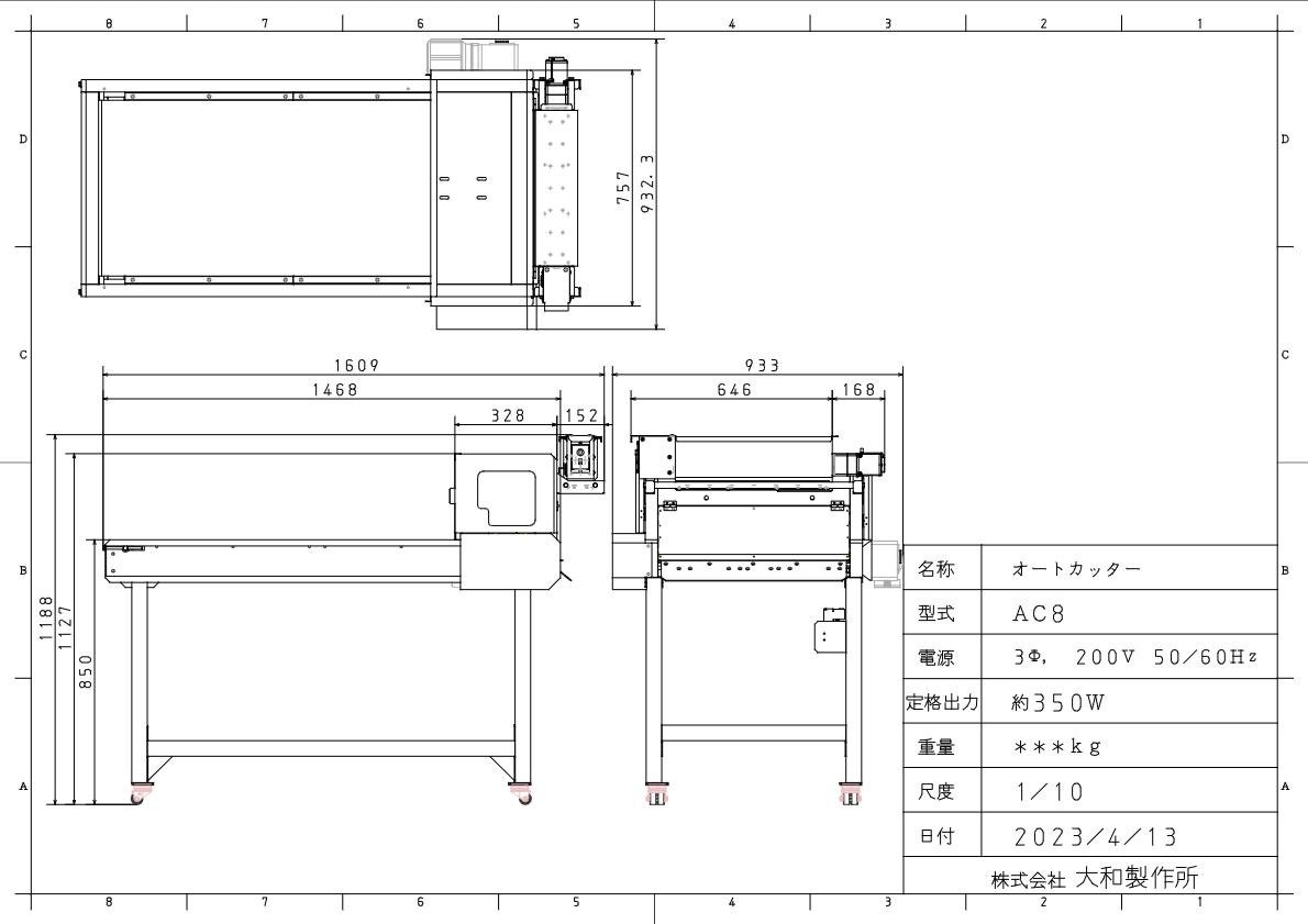 確認図（AC8）