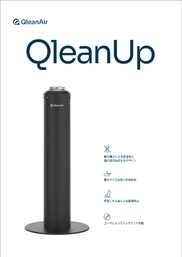 カタログ　吸殻処分システム『QleanUp Large』