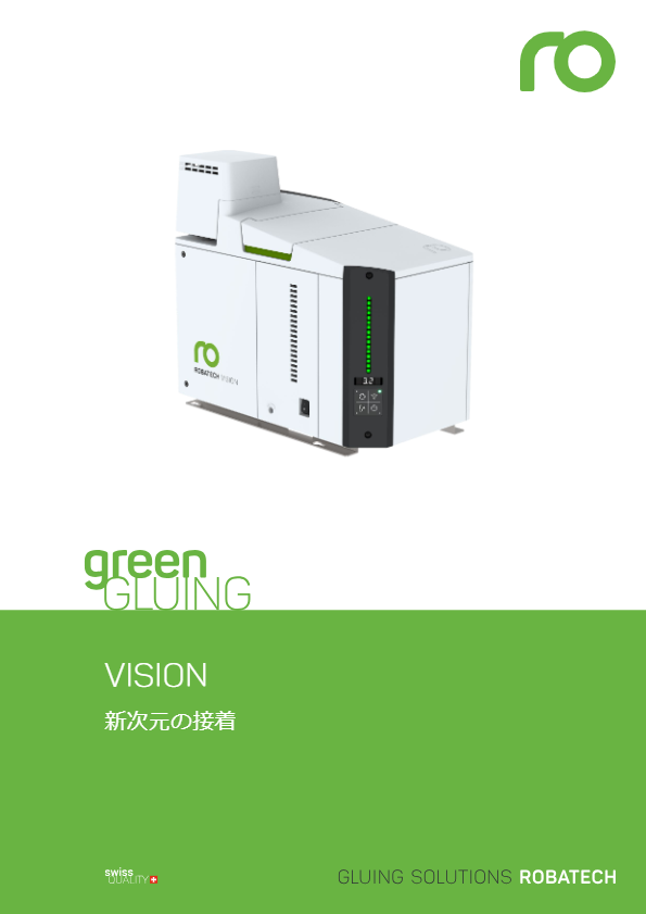 Visionメルター製品カタログ