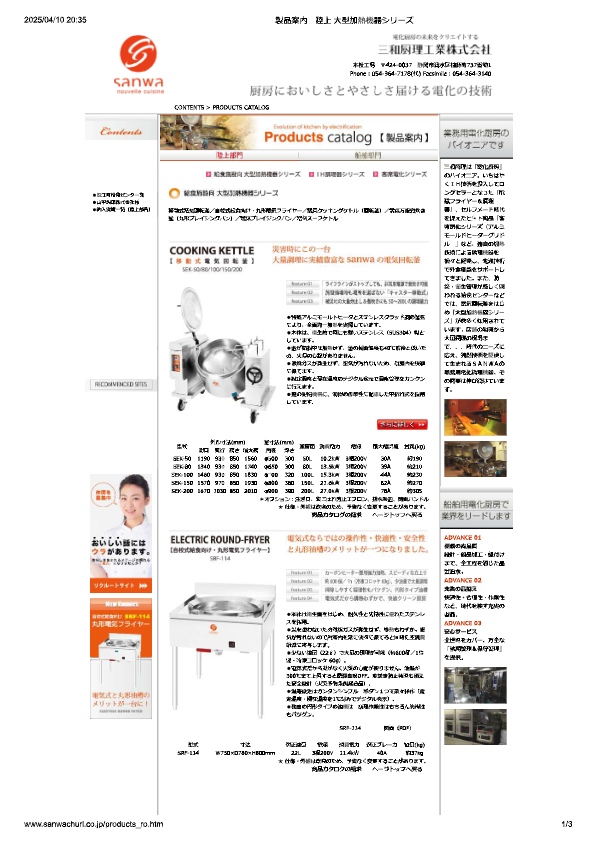 カタログ（移動式電気回転釜）