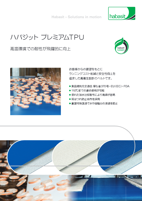 プレミアムTPUカタログ