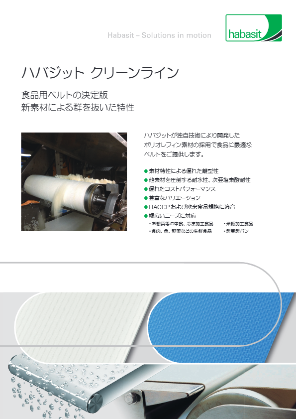 クリーンラインカタログ
